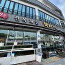 속초강릉전복해물뚝배기 이미지