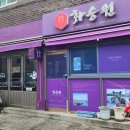 구로-구로-구로-154 | 구로 개봉동 중국집 화승원 가성비맛집 혼밥추천