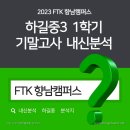 에프티케이에듀