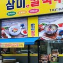 삼미칼국수 - 성남시 분당구 판교역로 240 | 삼미칼국수