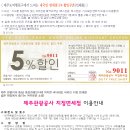 Re:[특별산행]2012년 2월 5~6일 1박2일 한라산 등반 및 제주도 관광 7차 접수상황==＞[일괄패키지 36명+항공권만 3명+항공권(숙소별도)2명==＞총41명] 이미지