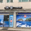 어창수산 이미지