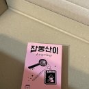 유정천 | 나도 민부기!!_민음사 2024 북클럽 후기(부기들은 댓글 달아줘🩵)