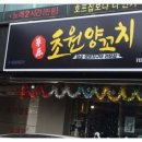 초원참숯양꼬치 이미지