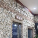 금강산한증막사우나 이미지