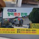 향미민박 이미지