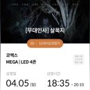 🎞️ 살목지 무대인사 후기 | 코엑스 메가박스 4관 시야 | 봉은사역에서 코엑스 가는법