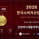강한마디재활의학과