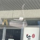 예원짬뽕전문점 | 내돈내산 울진 최고 맛집 : 예원