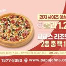 파파존스피자 이미지