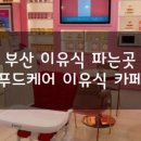 도윤푸드 이미지