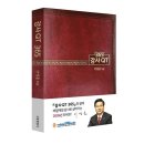 [풀가스펠뉴스] 이영훈 목사 신간 『감사QT 365』 출간… 말씀·묵상·필사·감사를 한 권에 이미지