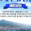 신제주유람선