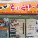 삼시세때순대국밥 네이버블로그