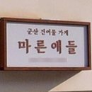 놀랄만두하군