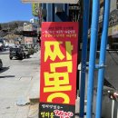 열라용짬뽕