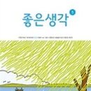 좋은생각 이미지