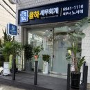 율하세무회계