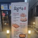 오븐마루수완 - 광산구 장덕로95번길 16 | 오븐마루수완