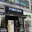 카페인중독부산 | 화명동 와플맛집 추천 햅쌀와플 후기 카페인중독 부산화명점