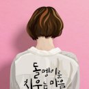 소설로 보는 학부모 교육참여 활동 이미지