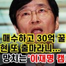 곽노현,실형에도 30억 반납 않고 재출마한 이유/이재명 캠프 출신 특혜 논란/좌파 최재영같은 관상의 쓰레기들은 매수질에 능한 철면피! 이미지