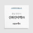 신화위생산업