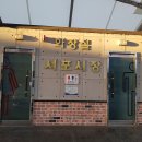 서포시장길 네이버블로그