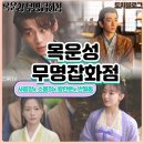 이씨네 상점 | 목운성무명잡화점 이거 진짜 미친 중드 대존잼 리뷰 후기 ott 인물관계도 사건정리 feat 시즌2 미완