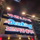 펀비어킹 Daum카페