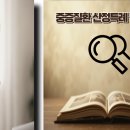 이지행정손해사정사무소 | 중증질환 산정특례 진단비, 뇌경색인데 0원이라니