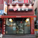 홍짜장둔촌점 | 강동구 중식 맛집 성내동 중국집 홍짜장 솔직후기 홍짜장 둔촌점