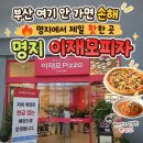 씨유명지대방디엠점 | 명지 이재모피자 가오픈날 오픈런 매장내부 놀이방 피자포장후기