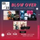 라이브 | 河内健悟 260523-24 라이브 후기