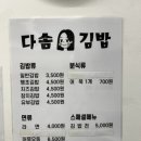 다솜김밥 이미지