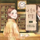 호텔티파니에서아침을 이미지