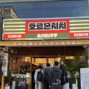 치치 | 대구 교동 술집 무한리필 호르몬치치 후기 메뉴 추천