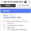 더맑은 | 서울 동작 브라이덜샤워 파티룸 '스튜디오 더맑은' 내돈내산 후기