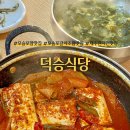 덕승식당 | 갈치조림이 맛있는 모슬포 현지인 맛집 ::덕승식당