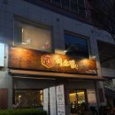 분당-287 | 수내역 맛집 미나리 소뼈탕과 돼지갈비찜이 맛있었던 미소집 솔직후기