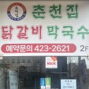 춘천집닭갈비 구월길병원점 네이버블로그