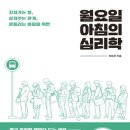 하유진심리과학연구소