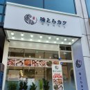 미토라카츠 | 부천 상동 맛집 돈까스 유명한 미토라카츠 신랑과 방문후기