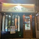 빛날연