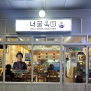 옥&제이 | 부천시청 점심 맛집 닭곰탕 닭개장이 있는 너굴옥 다녀 온 후기