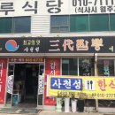사천성중화요리