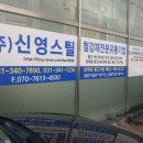 (주)신영스틸 네이버블로그