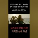 영화 "사운드 오브 프리덤" - 딥스와의 전쟁선포 사악한 실체 고발 - 이미지