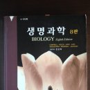 캠벨 생명과학 8판(전2권), 스미스 유기화학 2판 팝니다. 이미지