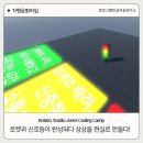 상천초등학교 | 통일을 향한 대모험! 2025 메타버스 크리에이터 공모전 진출 후기 _로블록스블록코딩
